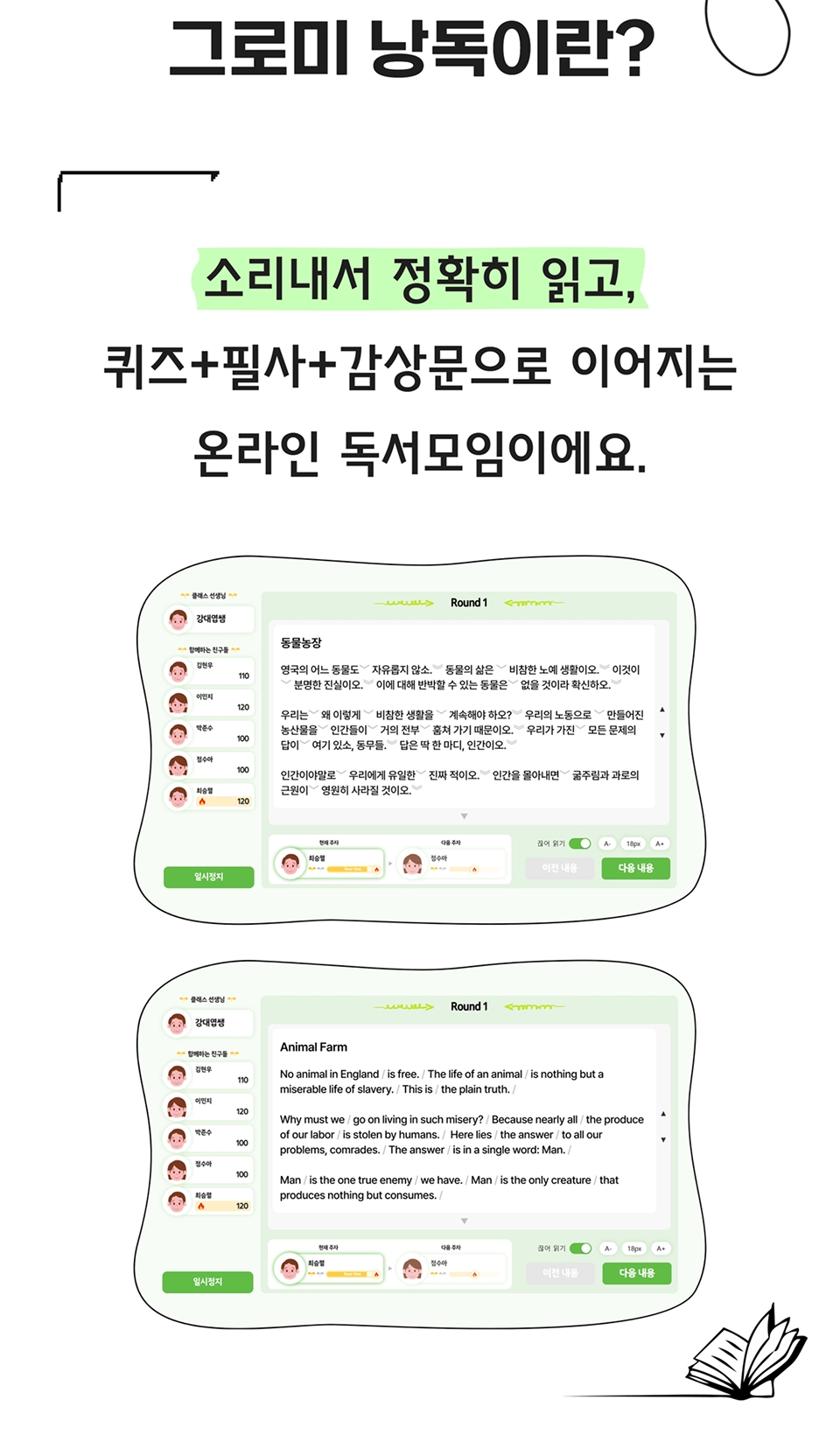 그로미 낭독: 소리내서 정확히 읽고, 퀴즈+필사+감상문으로 이어지는 온라인 독서 모임